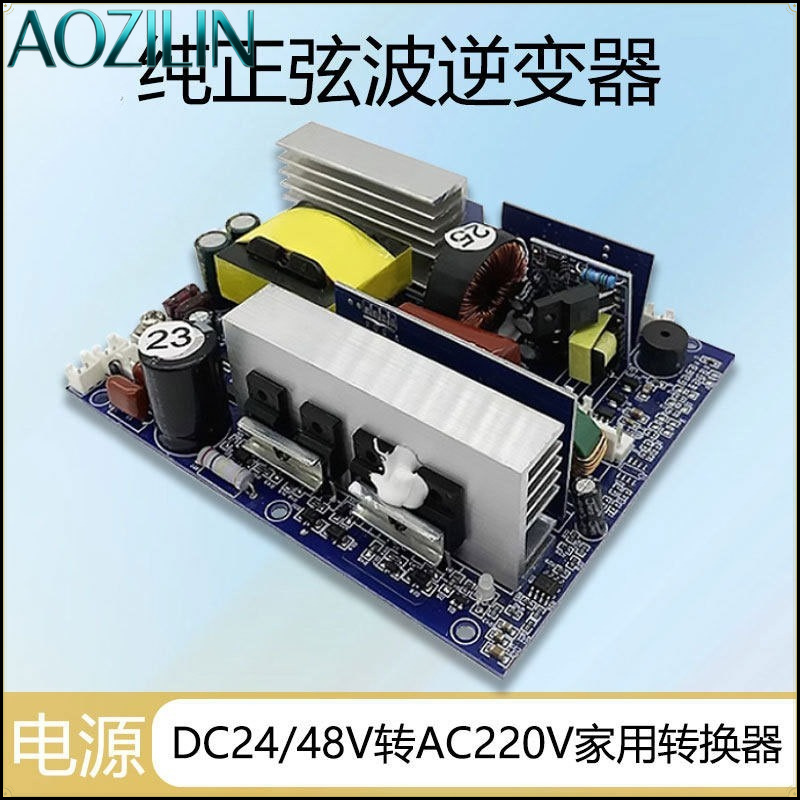 Pure Sine Wave Inverter Board 24V 48V - AOZILIN 순수 사인파 인버터 모듈 DC